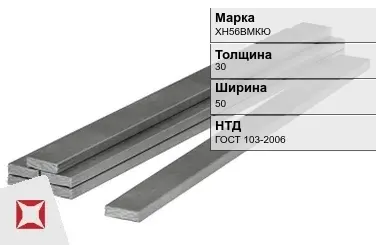 Полоса горячекатаная ХН56ВМКЮ 30х50 мм ГОСТ 103-2006 в Таразе