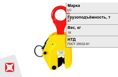 Грузовой захват для контейнеров LC 47000x18 кг ГОСТ 25032-81 в Таразе