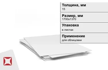 Гипсостружечная плита ГСП 15x1700x1370 мм в Таразе