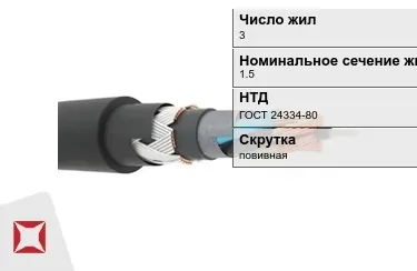 Кабели для нестационарной прокладки 3x1,5 в Таразе