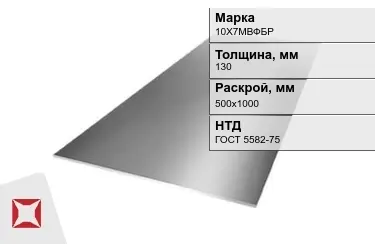 Лист инструментальный 10Х7МВФБР 130x500х1000 мм ГОСТ 5582-75 в Таразе