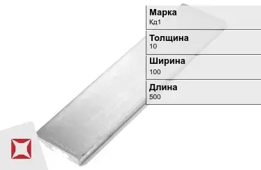 Кадмиевый анод Кд1 10х100х500 мм ГОСТ 1468-90  в Таразе