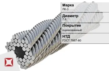 Стальной канат для экскаватора ЛК-3 7.8 мм ГОСТ 7667-80 в Таразе