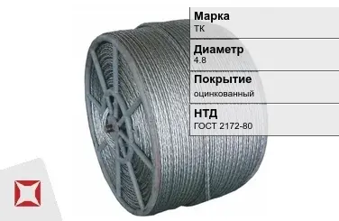 Стальной канат ТК 4.8 мм ГОСТ 2172-80 в Таразе