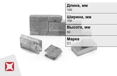 Кирпич свинцовый 4 С1 100х100х50 мм ГОСТ 3778-98 в Таразе