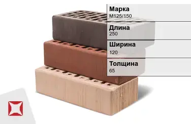 Кирпич строительный М125/150 250х120х65 мм в Таразе