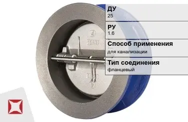 Клапан обратный для канализации Danfoss 25 мм ГОСТ 33423-2015 в Таразе