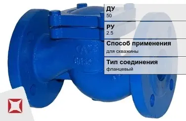 Клапан обратный для скважины Danfoss 50 мм ГОСТ 27477-87 в Таразе