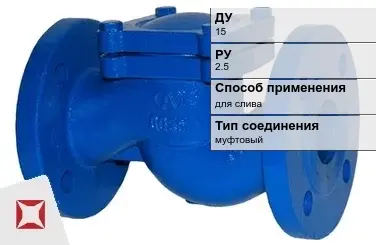 Клапан обратный горизонтальный МАН 15 мм ГОСТ 27477-87 в Таразе