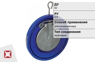 Клапан обратный муфтовый Джилекс 50 мм ГОСТ 27477-87 в Таразе