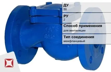 Клапан обратный наружный Бош 50 мм  в Таразе