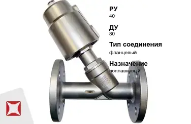 Клапан отсечной для воды 80 мм ГОСТ 32028-2017 в Таразе