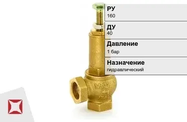 Клапан предохранительный штуцерный VT 40 мм ГОСТ 12.2.085-2017 в Таразе