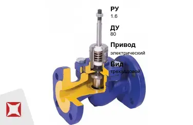 Клапан регулирующий чугунный Honeywell 80 мм ГОСТ 23866-87 в Таразе