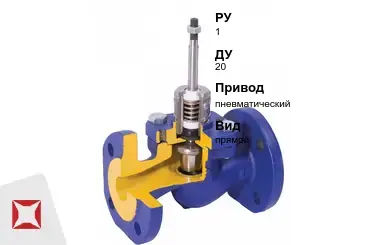 Клапан регулирующий прямой Гранрег 20 мм ГОСТ 12893-2005 в Таразе