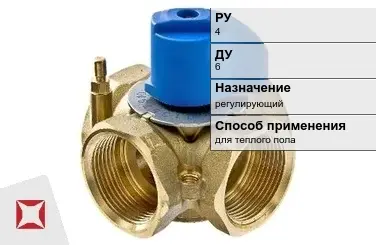 Клапан смесительный четырехходовой Valtec 6 мм ГОСТ 12893-2005 в Таразе