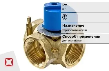 Клапан смесительный для отопления STOUT 150 мм  в Таразе