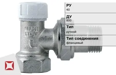 Клапан запорно-регулирующий для радиатора отопления Regada 800 мм ГОСТ 12893-2005 в Таразе