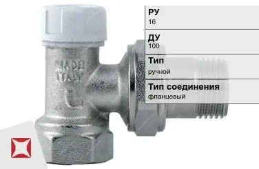 Клапан запорно-регулирующий для радиатора Руст 100 мм ГОСТ 12893-2005 в Таразе