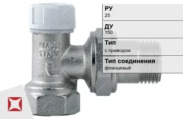 Клапан запорно-регулирующий угловой Danfoss 150 мм 25 мм ГОСТ 12893-2005 в Таразе