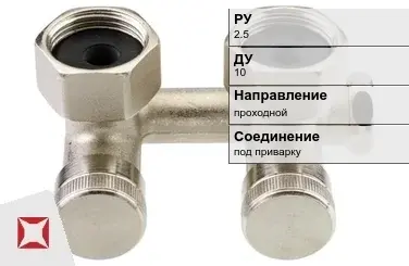 Клапан запорный для газа Zetkama 10 мм ГОСТ 9697-87 в Таразе