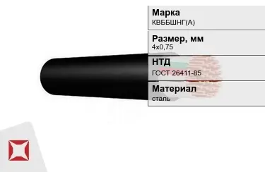 Контрольный кабель КВББШНГ(А) 4х0,75 ГОСТ 26411-85 в Таразе