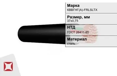 Контрольный кабель КВВГНГ(А)-FRLSLTX 37х0,75 ГОСТ 26411-85 в Таразе