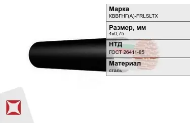 Контрольный кабель КВВГНГ(А)-FRLSLTX 4х0,75 ГОСТ 26411-85 в Таразе