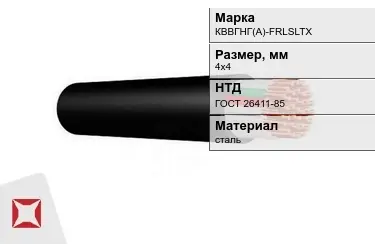 Контрольный кабель КВВГНГ(А)-FRLSLTX 4х4 ГОСТ 26411-85 в Таразе