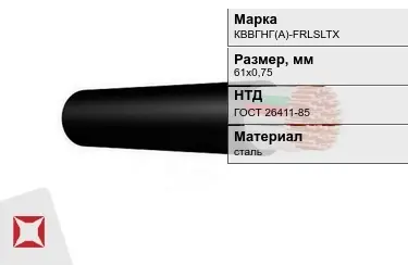 Контрольный кабель КВВГНГ(А)-FRLSLTX 61х0,75 ГОСТ 26411-85 в Таразе