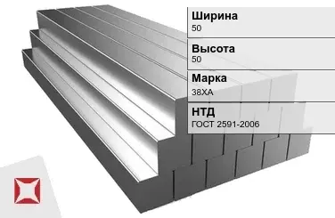 Квадрат стальной 38ХА 50х50 мм ГОСТ 2591-2006 в Таразе