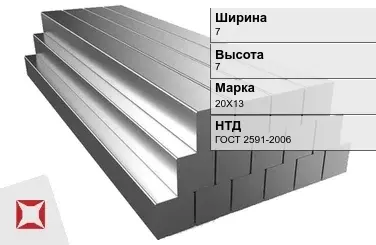 Квадрат стальной горячекатаный 20Х13 7х7 мм ГОСТ 2591-2006 в Таразе