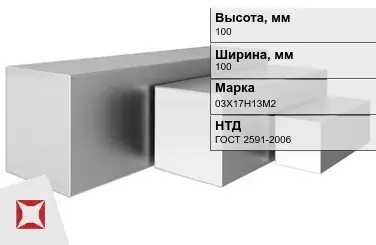 Квадрат нержавеющий 100х100 мм 03Х17Н13М2 ГОСТ 2591-2006 для крепления в Таразе