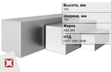 Квадрат нержавеющий 100х100 мм AISI 304 ГОСТ 2591-2006 горячекатаный в Таразе