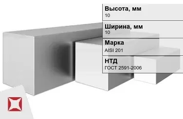 Квадрат нержавеющий 10х10 мм AISI 201 ГОСТ 2591-2006 для бани в Таразе