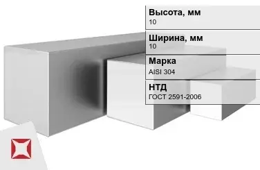 Квадрат нержавеющий 10х10 мм AISI 304 ГОСТ 2591-2006 горячекатаный в Таразе