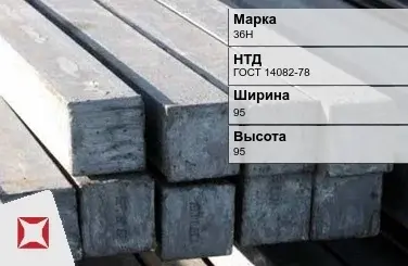 Квадрат прецизионный 36Н 95х95 мм ГОСТ 14082-78 в Таразе