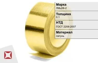 Лента латунная для штамповки ЛМц58-2 0,1 мм ГОСТ 2208-2007 в Таразе