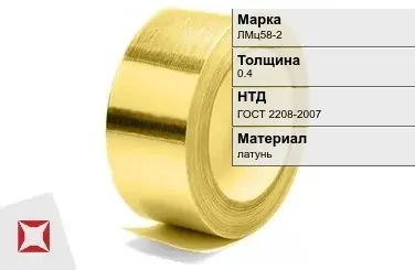 Лента латунная для штамповки ЛМц58-2 0,4 мм ГОСТ 2208-2007 в Таразе