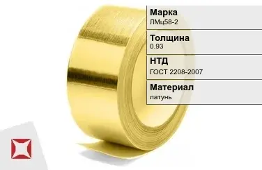 Лента латунная ЛМц58-2 0,93 мм ГОСТ 2208-2007 в Таразе