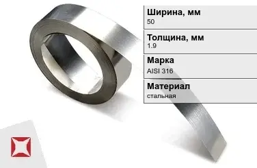 Лента нержавеющая  50х1,9 мм AISI 316 в Таразе