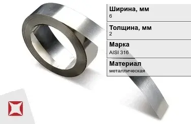 Лента нержавеющая монтажная 6х2 мм AISI 316 в Таразе