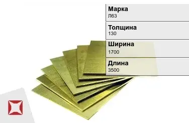 Латунная плита 130х1700х3500 мм Л63 ГОСТ 2208-2007 в Таразе