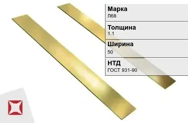 Латунная полоса 1,1х50 мм Л68 ГОСТ 931-90 в Таразе