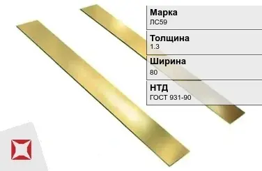 Латунная полоса для интерьера 1,3х80 мм ЛС59  в Таразе