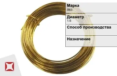 Латунная проволока для щёток Л63 1,6 мм ГОСТ 1066-90 в Таразе