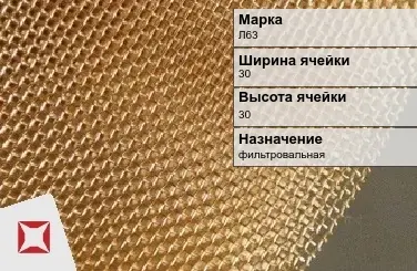 Латунная сетка для армирования Л63 30х60 мм ГОСТ 2715-75 в Таразе