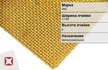 Латунная сетка для фильтрации Л63 0,185х6 мм ГОСТ 2715-75 в Таразе