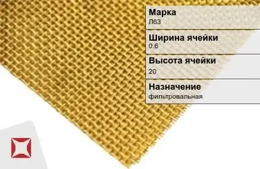 Латунная сетка для фильтрации Л63 0,6х250 мм ГОСТ 2715-75 в Таразе