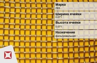 Латунная сетка с квадратными ячейками Л63 0,071х0,071 мм ГОСТ 6613-86 в Таразе